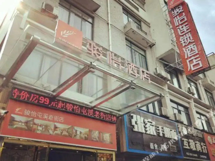 Хуаншань: Junyi Hotel (Huangshan Tunxi Old Street)