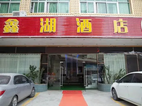 Джиангме: Xin Hu Hotel