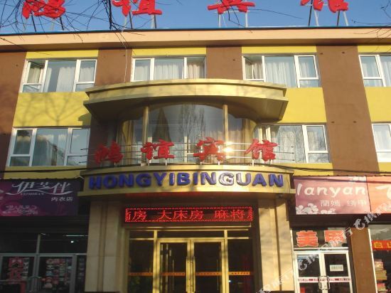 Байшань: Baishan Hongyi Hotel