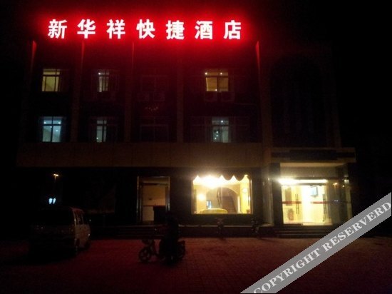 Лоян: Xinhuaxiang Express Hotel