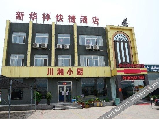Лоян: Xinhuaxiang Express Hotel