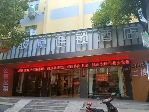Аньцин: Yueyue Chain Hotel (Anqing No.2 People's Hospital)