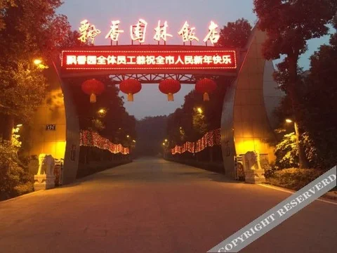 Neijiang: Piaoxiang Yuanlin Hotel