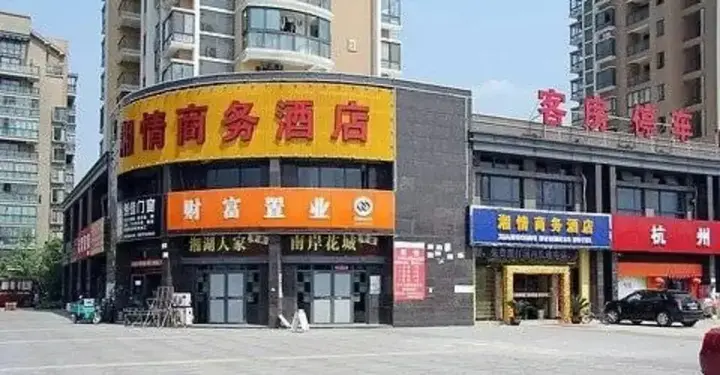 Ханчжоу: Xiangqing Business Hotel