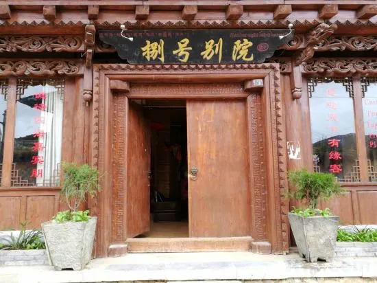 Шангри-Ла: Bahao Bieyuan Boutique Inn