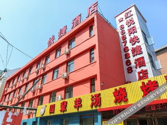 Тяньцзинь: Hongyueyang Express Hotel