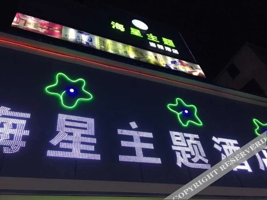 Шаогуань: Haixing Theme Chain Hotel