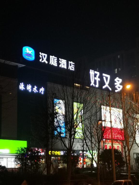 Бочжоу: Hanting Hotel Bozhou Mengcheng