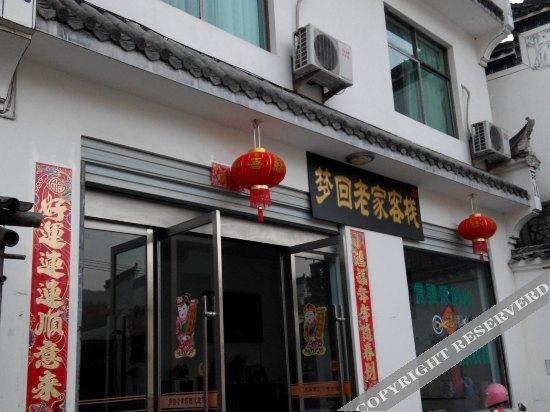 Шанграо: Menghuilaojia Inn