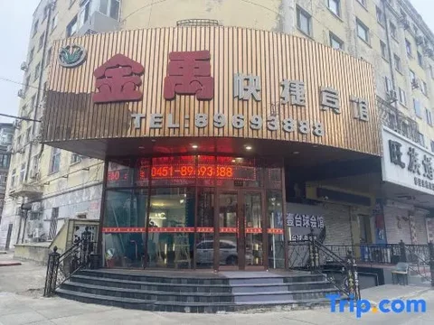 Харбин: Harbin Jinyu Hotel (Engineering College)