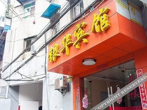 Ухань: Yinhua Hotel