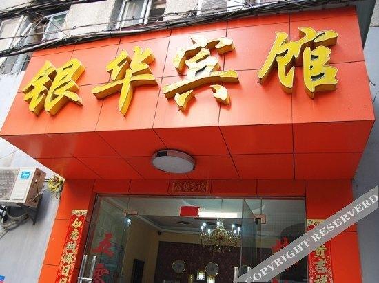 Ухань: Yinhua Hotel