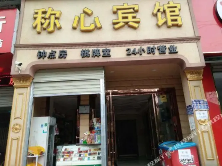 Ухань: Chengxin Hotel