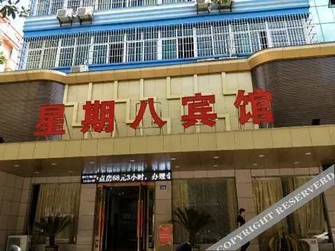 Синьюй: 新余星期八宾馆