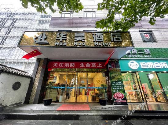 Баоцзи: Baoji Huahao Hotel (Baoji Railway Station Jinger Road Branch)