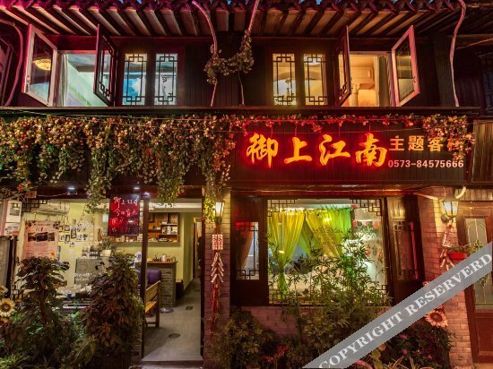 Цзясинь: Xitang Yushang Jiangnan Theme Hostel