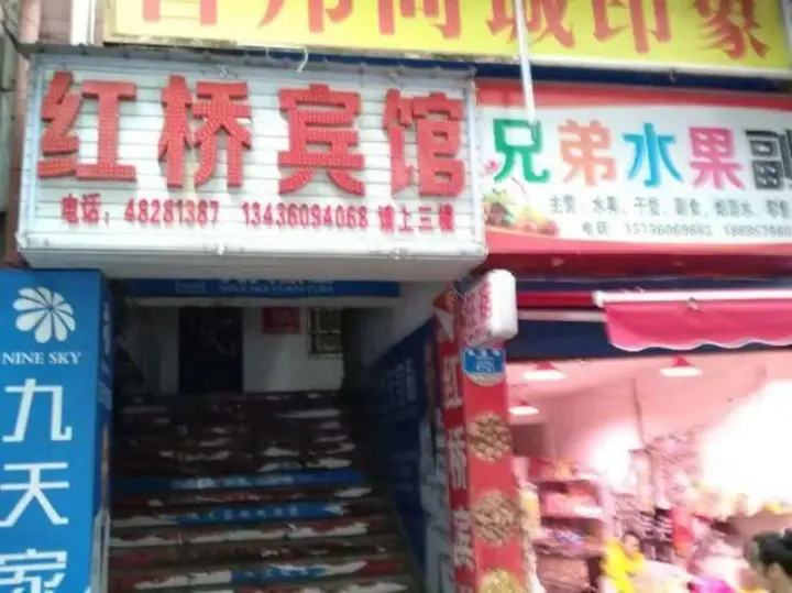 Чунцин: Hongqiao Hostel