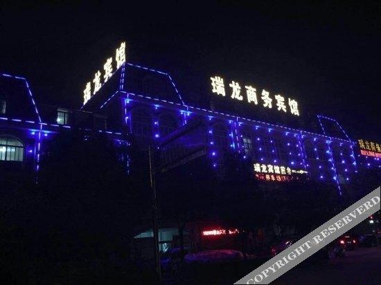 Луань: Ruilong Business Hotel