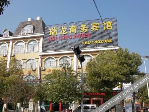 Луань: Ruilong Business Hotel