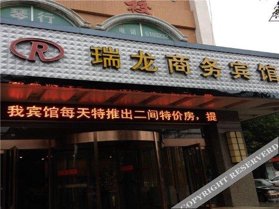 Луань: Ruilong Business Hotel