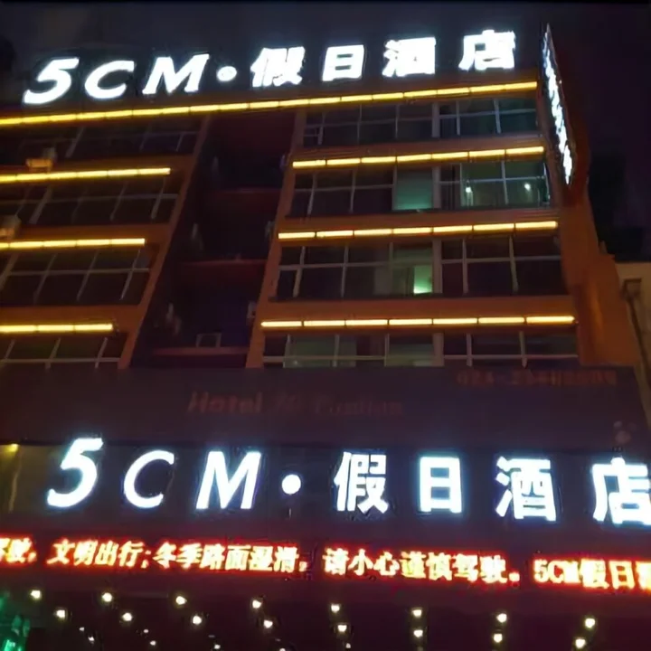 Шэньян: 5CM Holiday Hotel