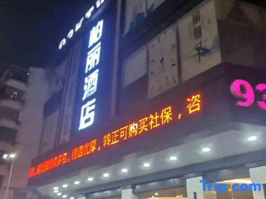 Джиангме: Parklane Hotel (Jianshe)