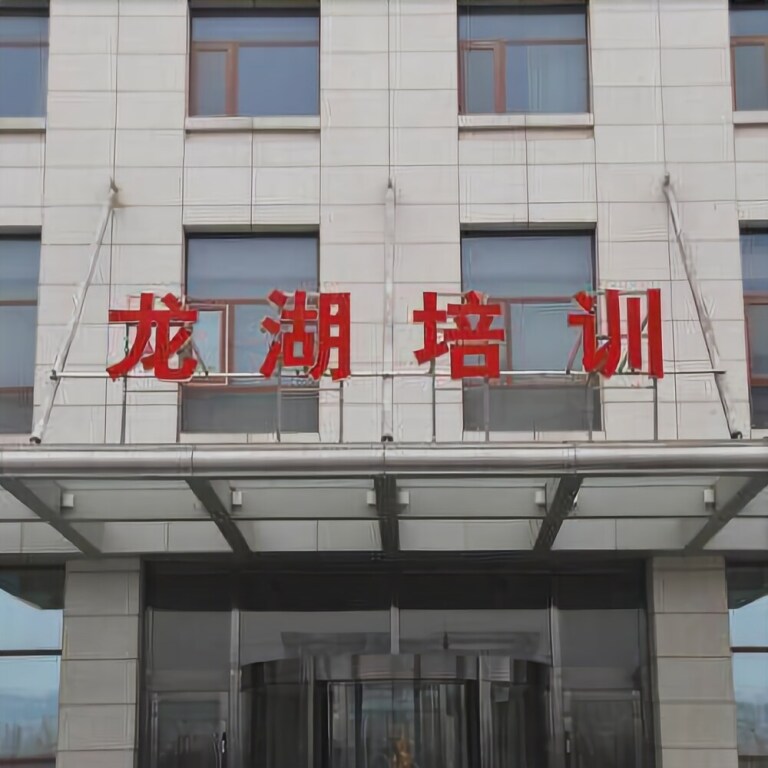 Чжэнчжоу: Longhu Hotel