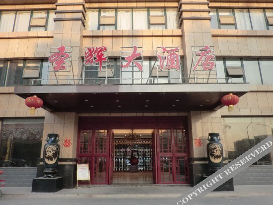 Суцянь: Shenghui Longjun Hotel