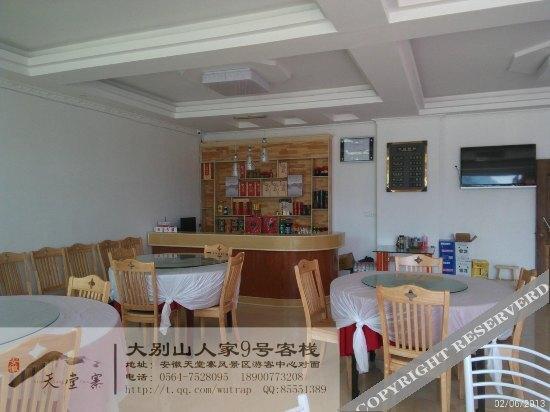 Луань: Tiantangzhai Dabieshan Renjia No.9 Hostel
