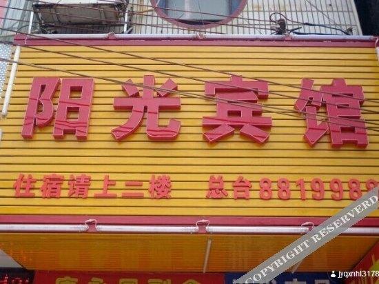 Юнчжоу: Yangguang Hotel