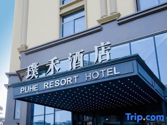 Бочжоу: Puheart Hotel (Bozhou Wanda Plaza)