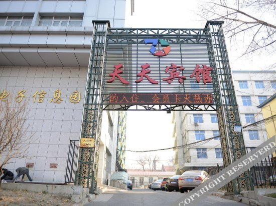 Харбин: Tian Tian Hotel(Harbin Northeast Forestry University)