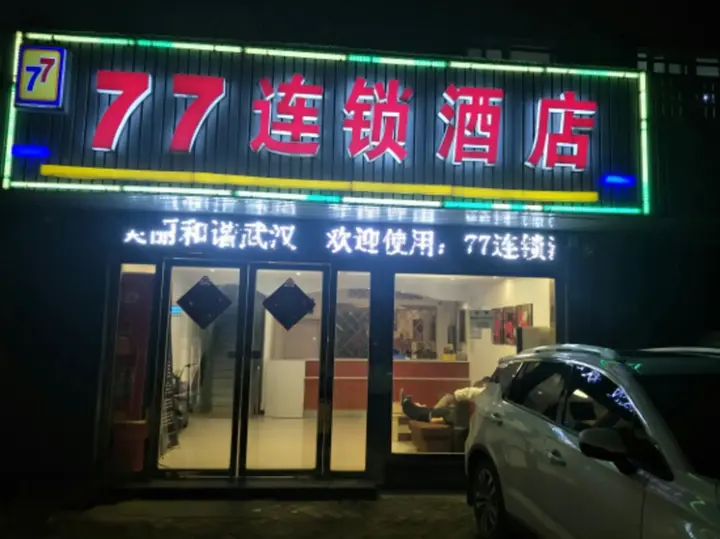 Ухань: 77 Chain Hotel Wuhan Gutian
