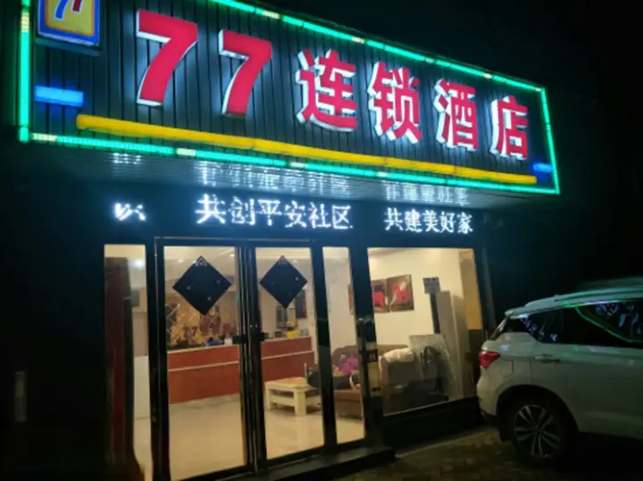 Ухань: 77 Chain Hotel Wuhan Gutian