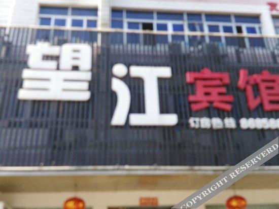 Дунъян: Wangjiang Hotel