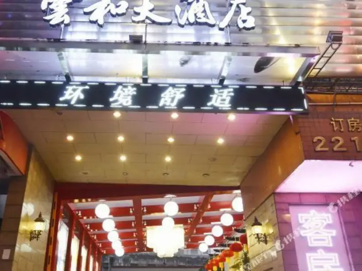 Чаочжоу: Yunhe Hotel Chaozhou Chenqiao