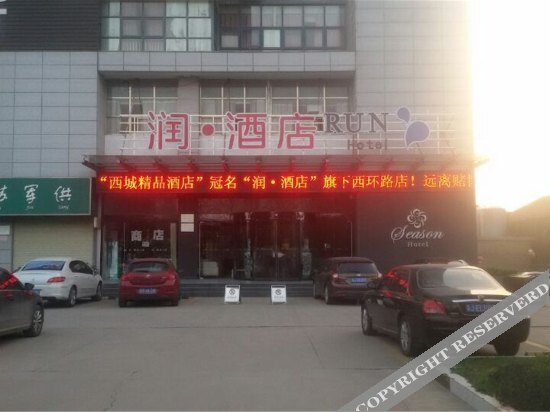 Яньчэн: 润·酒店(盐城西环路店)