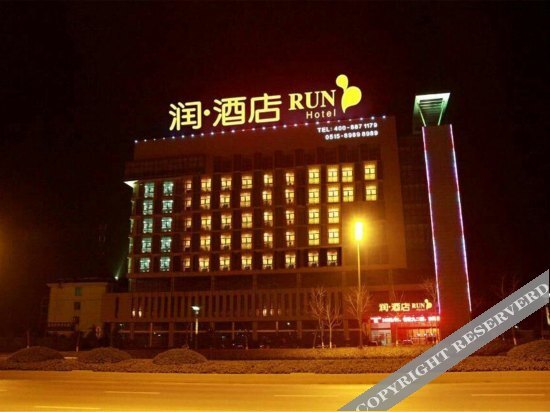 Яньчэн: 润·酒店(盐城西环路店)