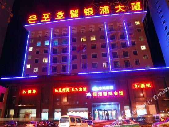 Яньцзи: Yinpu Bathing Hotel (Yanbian University Wanghongqiang Branch)