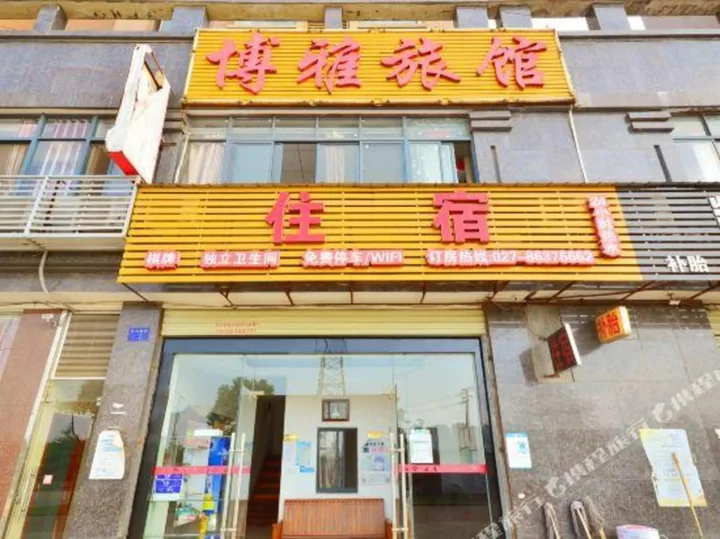 Ухань: Boya Hotel (Wuhan High-speed Railway Station Happy Valley Branch)