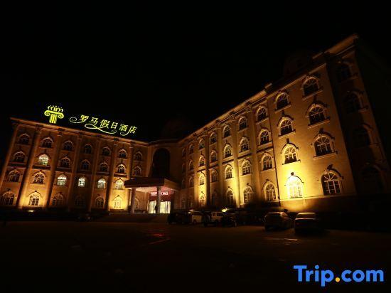 Чжэнчжоу: Roman Holiday Hotel