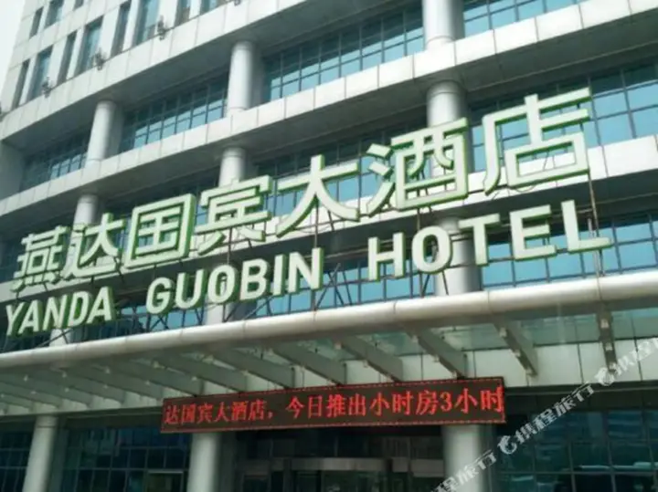 Лянфан: Yanda Guobin Hotel