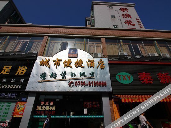珠海城市风格酒店 — фото 3