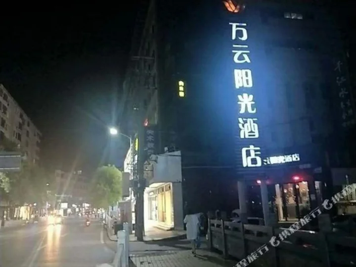 Пинсян: Wanyun Hotel