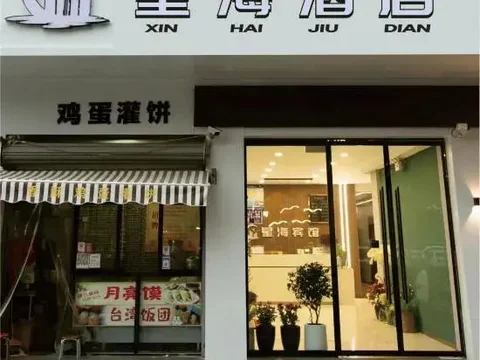 Лоян: Xinghai Hotel