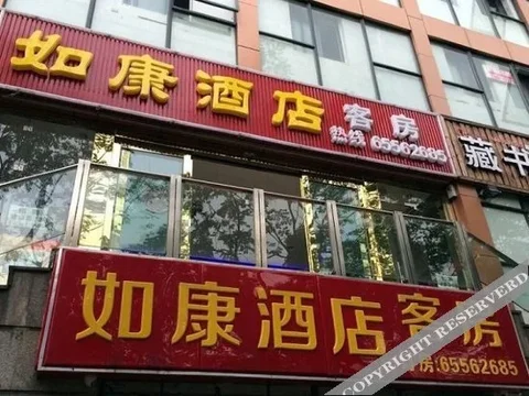 Цзиньцзэ: Rukang Hotel