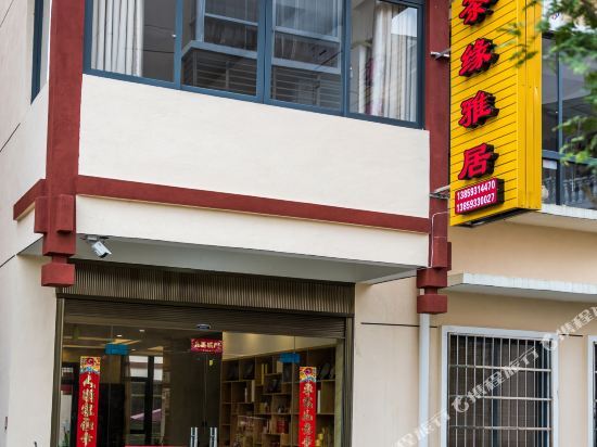 Наньпин: Chayuan Yaju Hostel