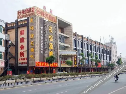 Huabang Hotel — фото 1