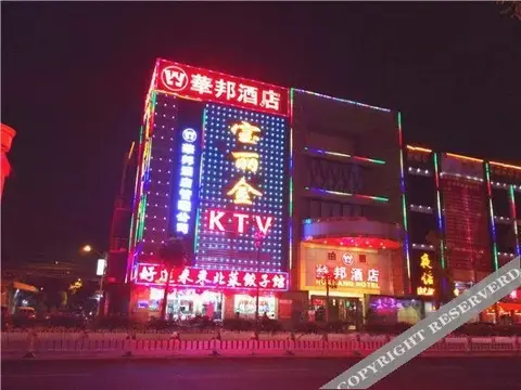Huabang Hotel — фото 2