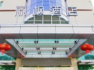 Лунъянь: Lavande Hotel Changting (Tingzhou Ancient City Branch)